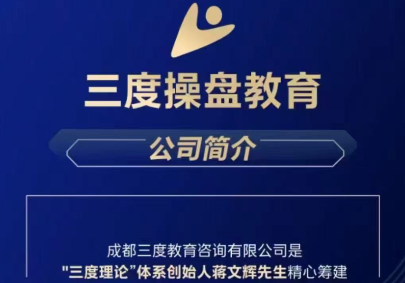 蒋文辉股票三度理论打造强势交易系统，长期稳健炒股交易模式.png