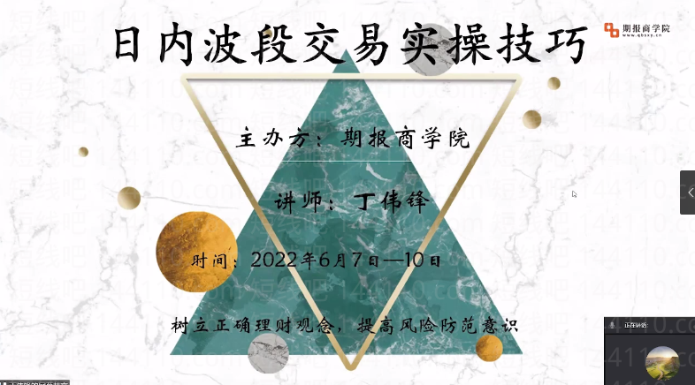 期报商学院丁伟锋讲师《日内波段交易实操技巧》3天课程.png