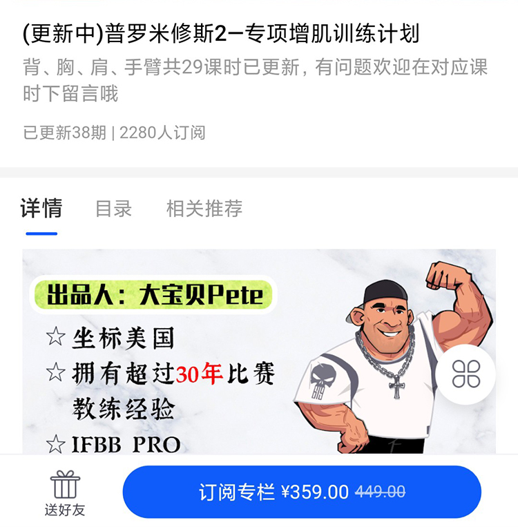 普罗米修斯 2—专项增肌训练计划内部培训教程下载2.jpg