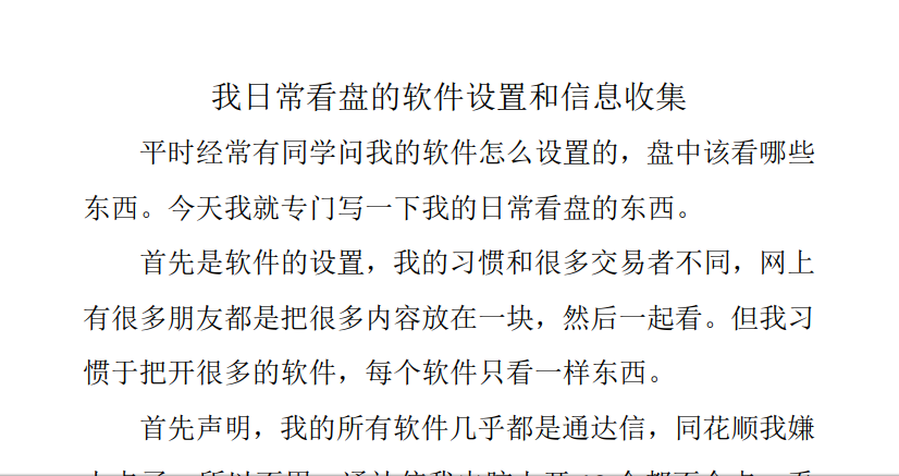 【塞外书生】炒股看盘效率翻倍！私藏的软件设置与信息收集技巧.png