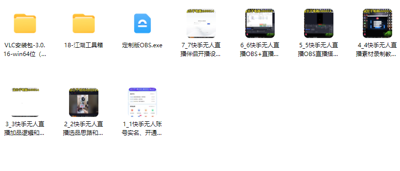 快手无人直播全攻略：选品、素材、OBS 搭建到开播，一步到位2.png